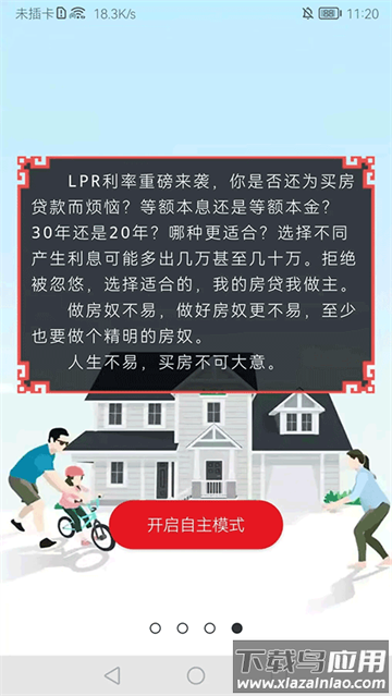 房贷计算器app最新下载