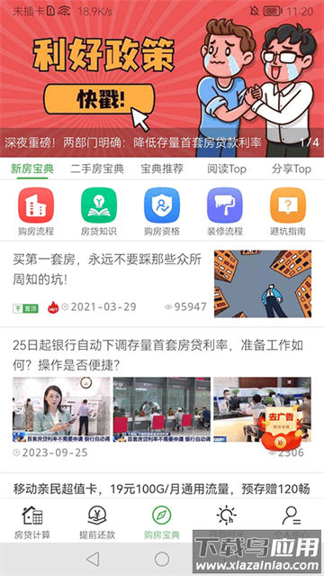 房贷计算器app最新下载