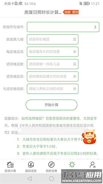 房贷计算器app最新下载