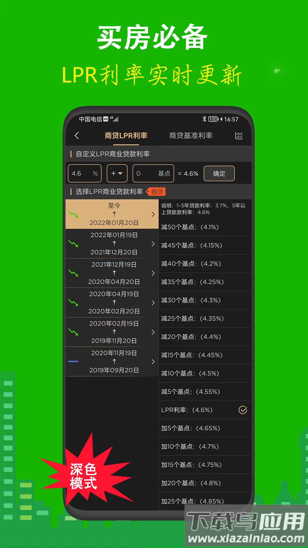 房贷计算器app最新下载最新版截图2