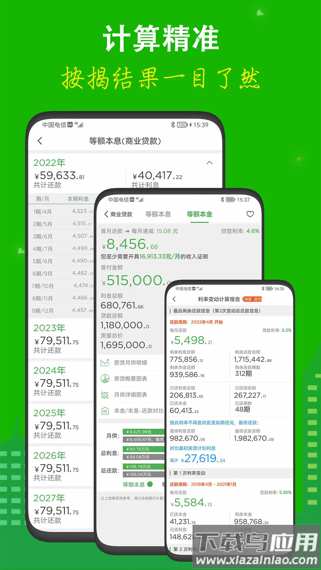 房贷计算器app最新下载最新版截图4