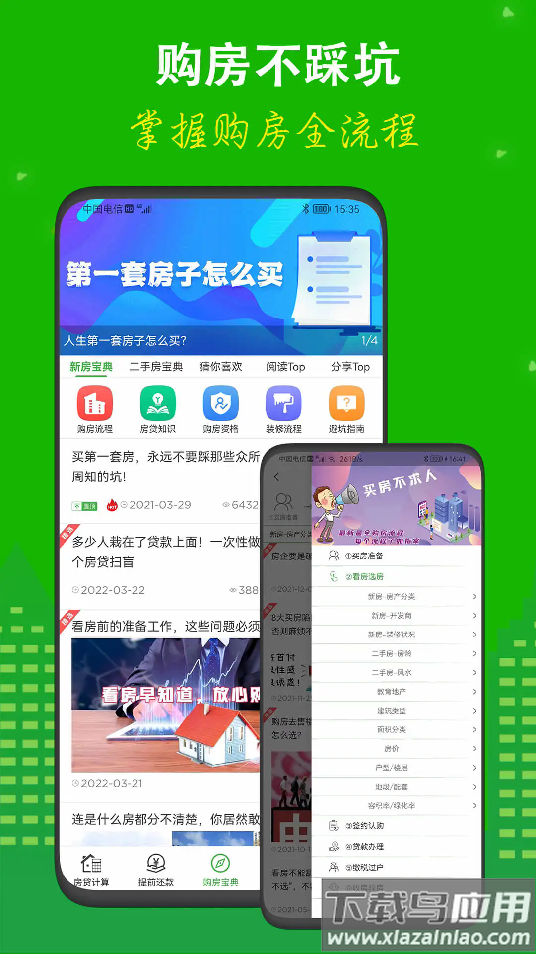 房贷计算器app最新下载最新版截图5