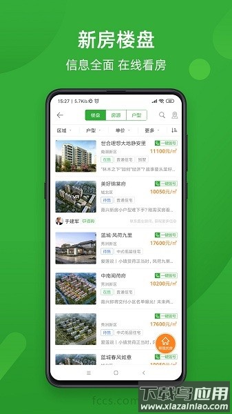 房产超市官方版截图