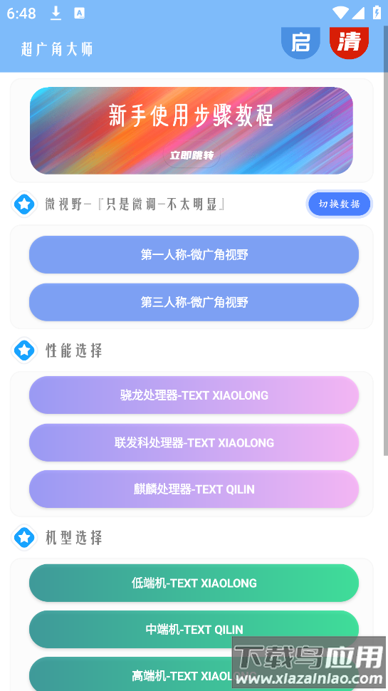超广角大师软件最新版截图1