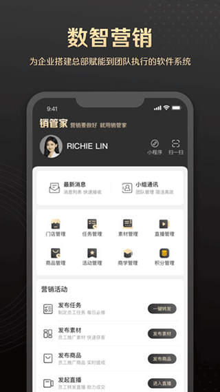 销管家app最新版截图1