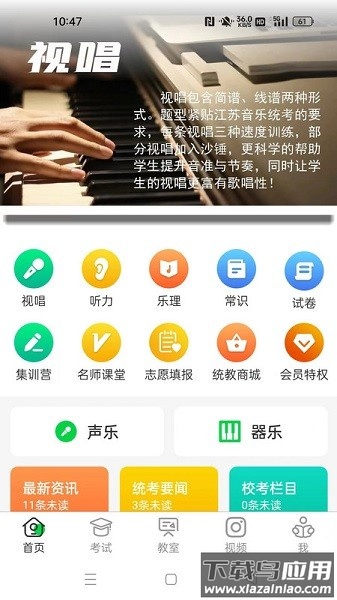 江音统教软件最新版截图1