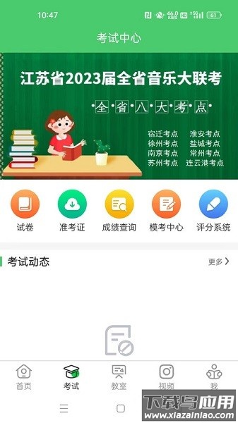江音统教软件最新版截图2