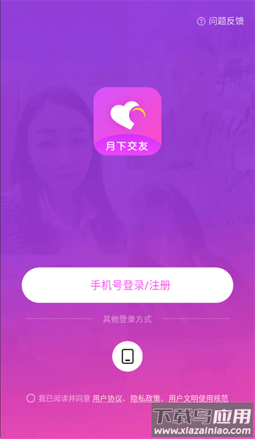 月下交友软件安装月下交友app