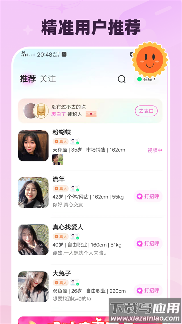 月下交友软件安装月下交友app截图2