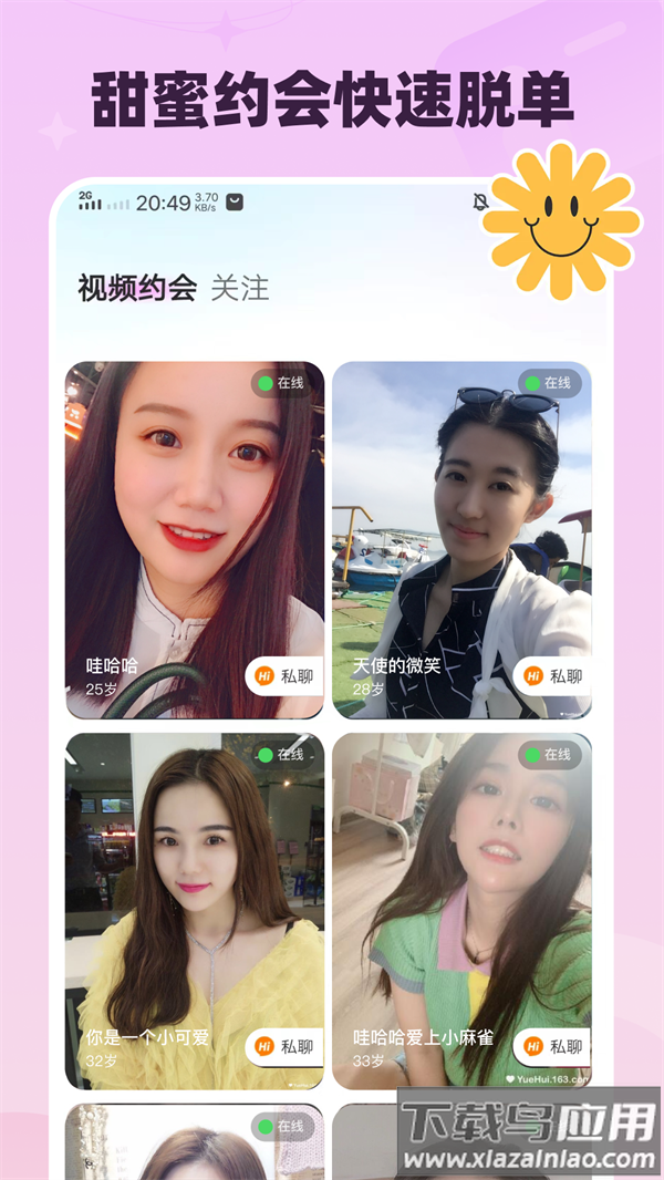 月下交友软件安装月下交友app截图4