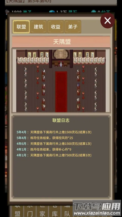 在修仙界当盟主游戏最新版截图4