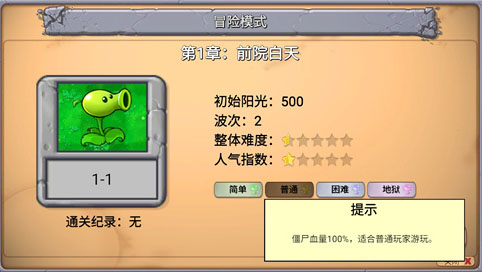 植物大战僵尸新指导版2025最新版本