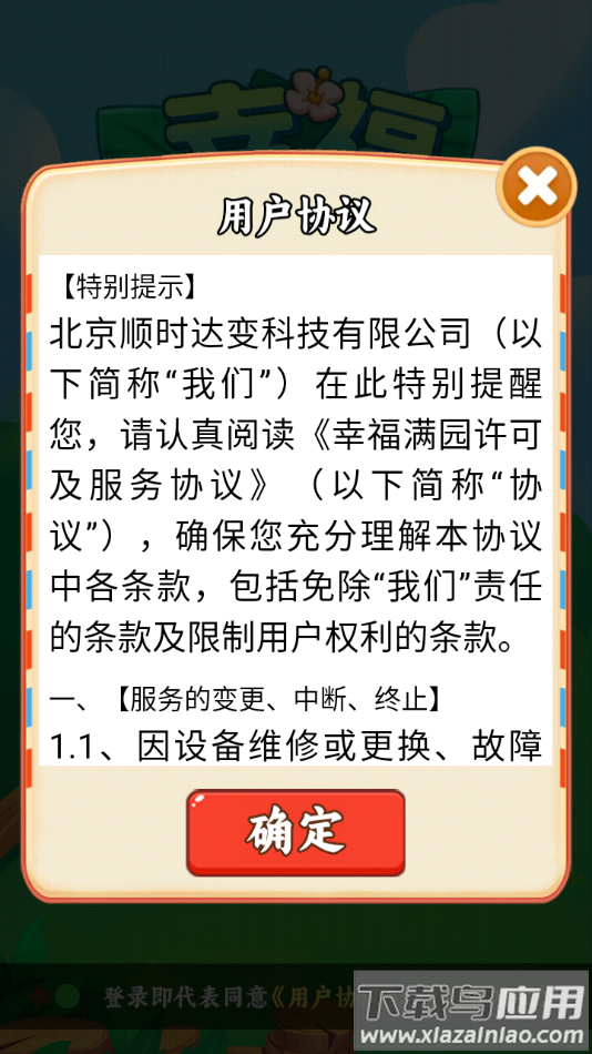 幸福满园红包游戏最新版截图2