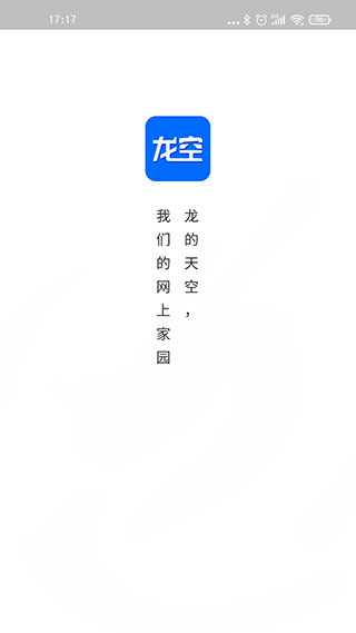 龙的天空app最新版截图1
