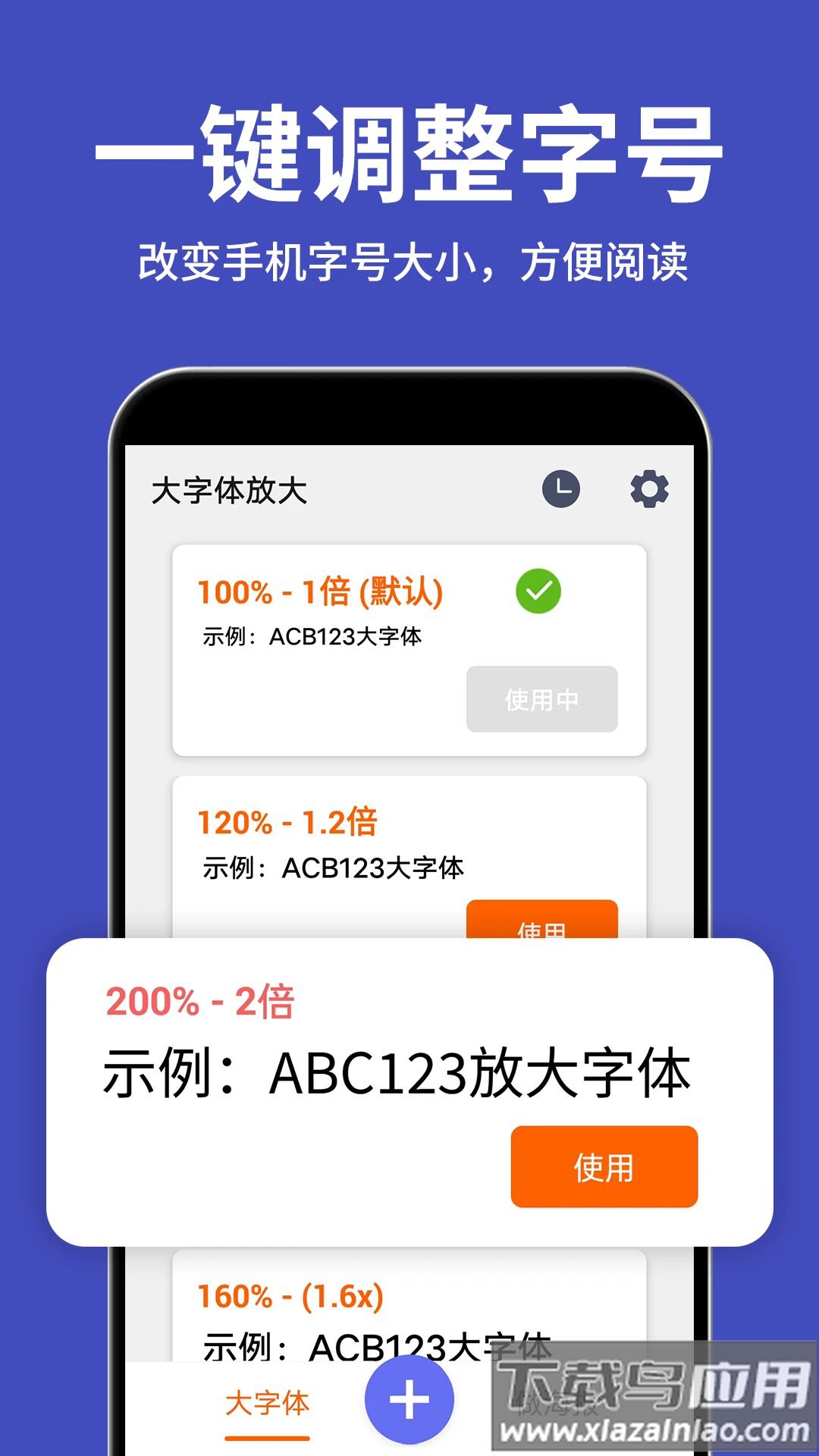 大字体放大软件下载最新版截图1