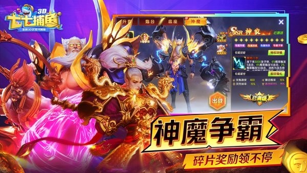 七七捕鱼10亿炮最新版截图1