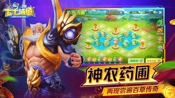 七七捕鱼10亿炮最新版截图3