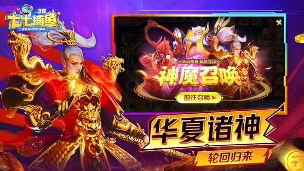 七七捕鱼10亿炮最新版截图4