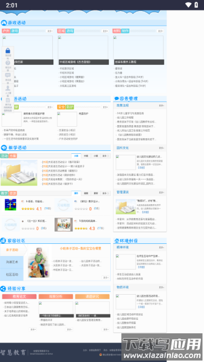 皖教云安徽基础教育平台最新版截图1