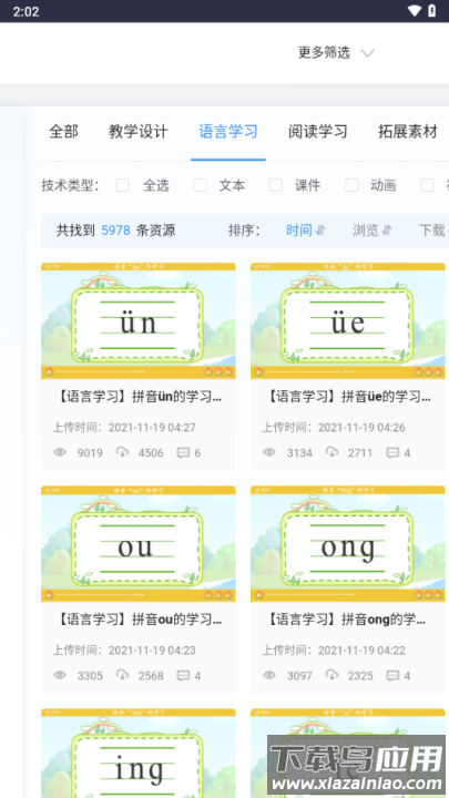 皖教云安徽基础教育平台最新版截图2