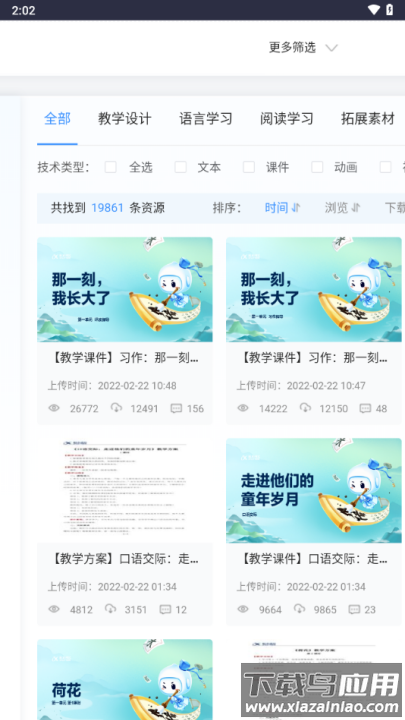 皖教云安徽基础教育平台最新版截图3