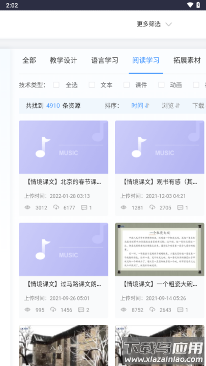 皖教云安徽基础教育平台最新版截图4