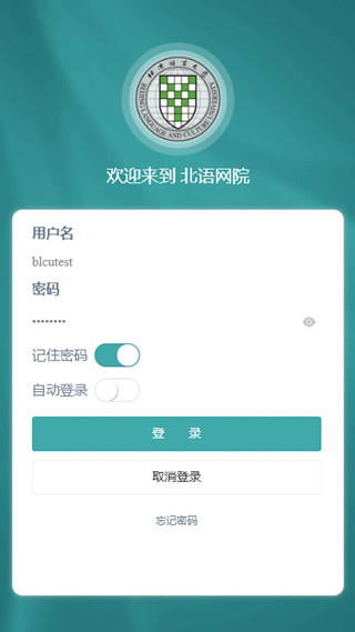 北语网院app最新版最新版截图1