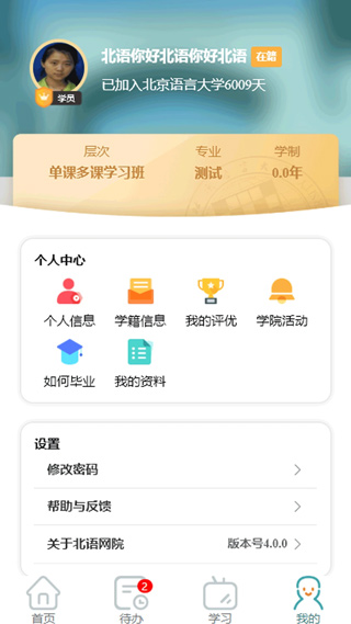 北语网院app最新版最新版截图3