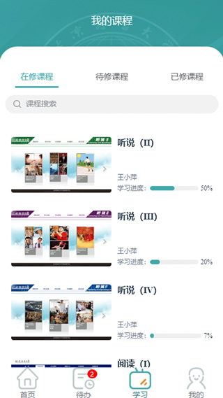 北语网院app最新版最新版截图4