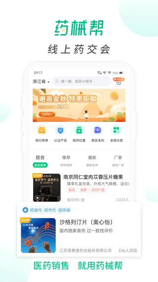 药械帮app最新版截图1
