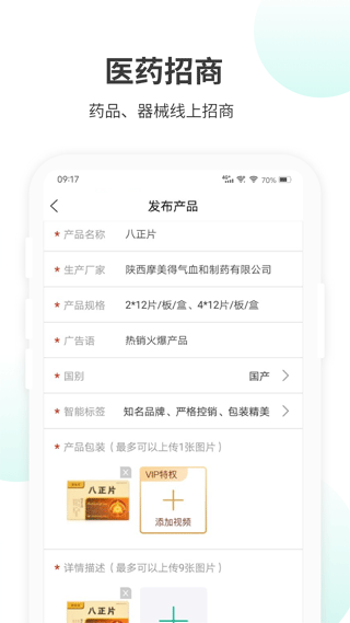 药械帮app最新版截图2