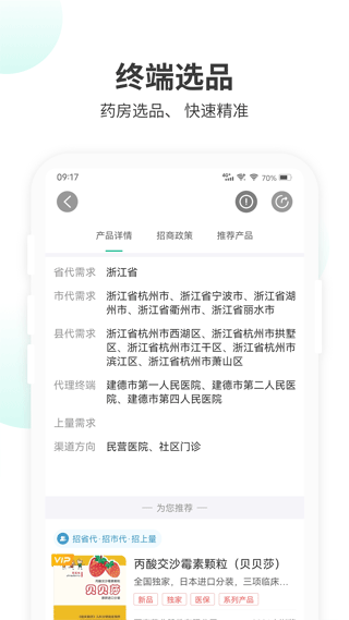 药械帮app最新版截图3