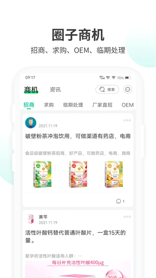 药械帮app最新版截图5