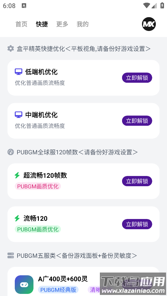 画质mxpro工具app最新版截图2