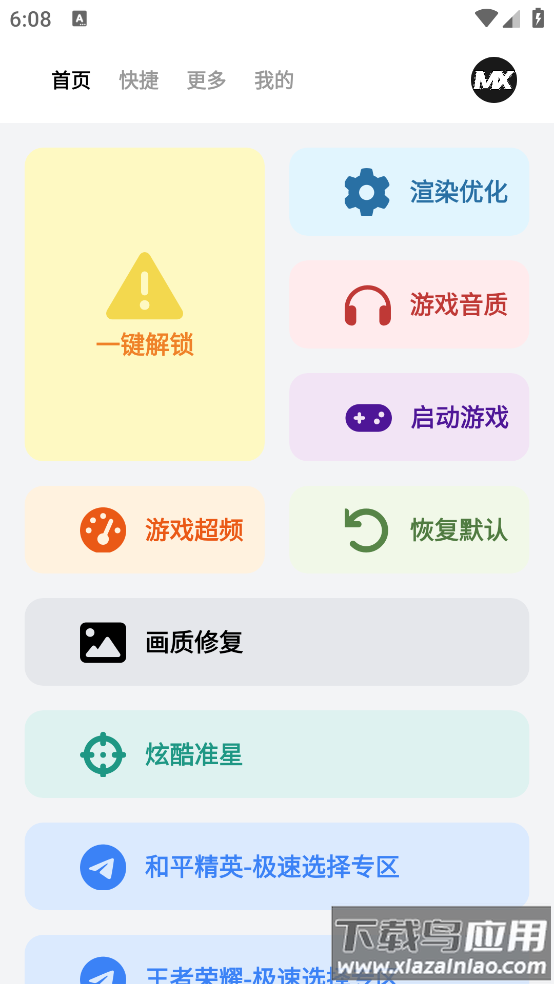 画质mxpro工具app最新版截图4