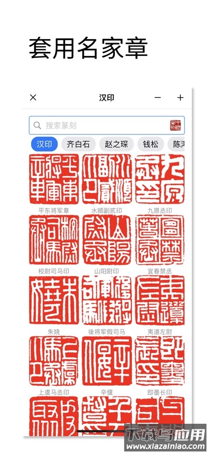 印章设计师app下载最新版截图1