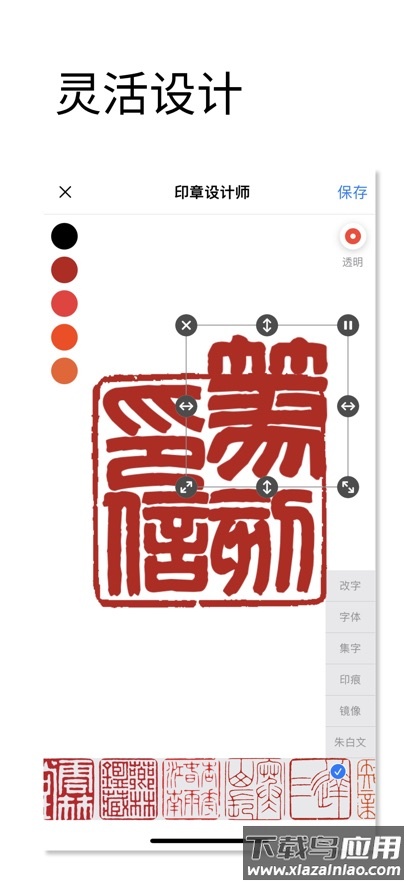 印章设计师app下载最新版截图4