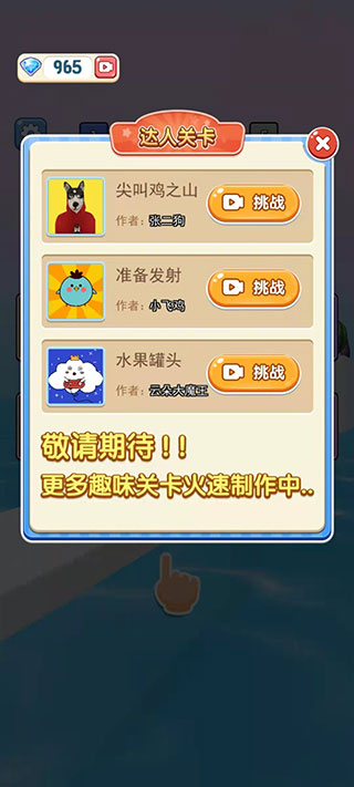 压扁一切游戏最新版截图2