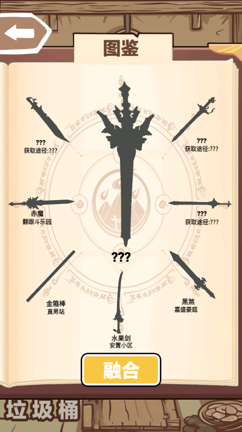 一剑开天门小游戏安卓版最新版截图5