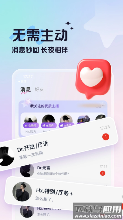蓝伴语音官方版截图1
