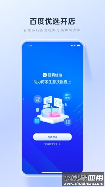 百度优选商家客户端截图2