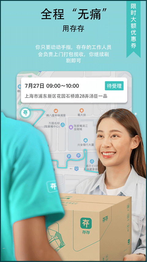 存存app最新版截图3