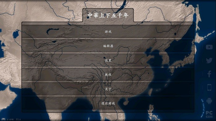 中华上下五千年游戏完整版截图1