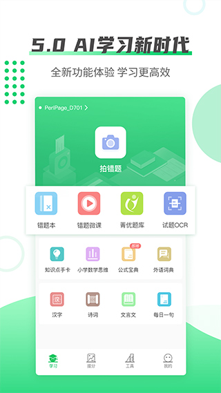 伴印app最新版截图1