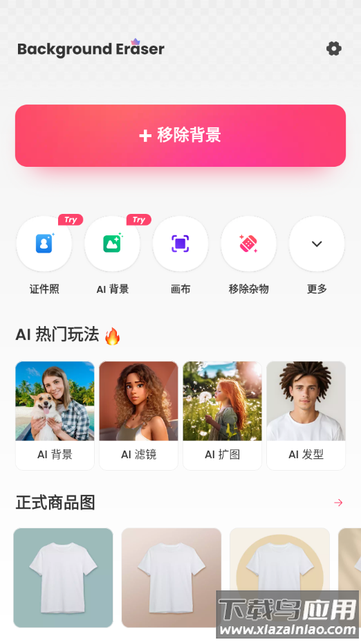background eraser汉化版(Background Eraser - 抠图软件)截图2