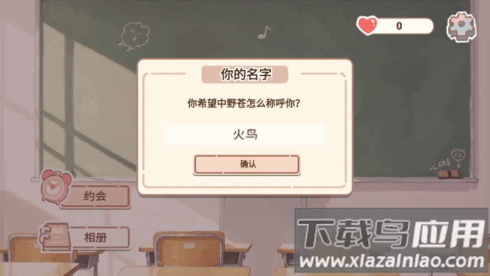 恋爱碎片游戏最新版截图2