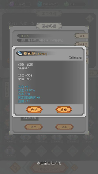 道友合成器最新版最新版截图4