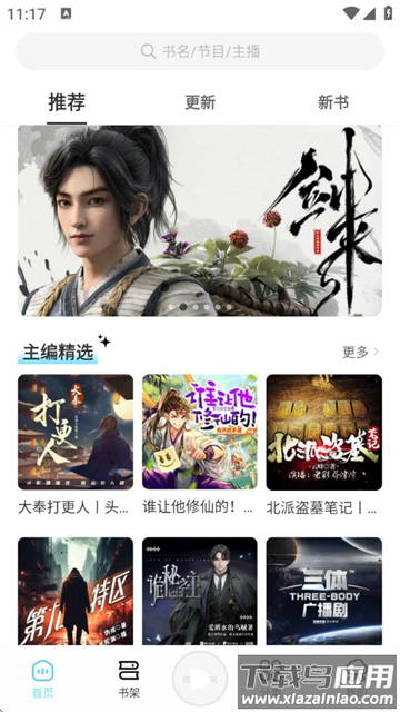 海云听书app官方正版