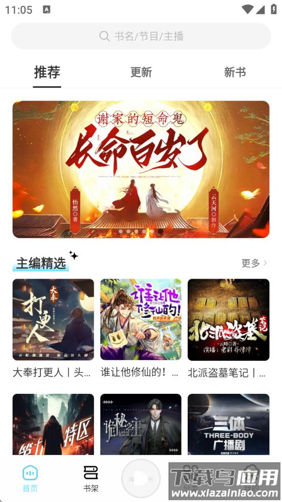 海云听书app官方正版截图