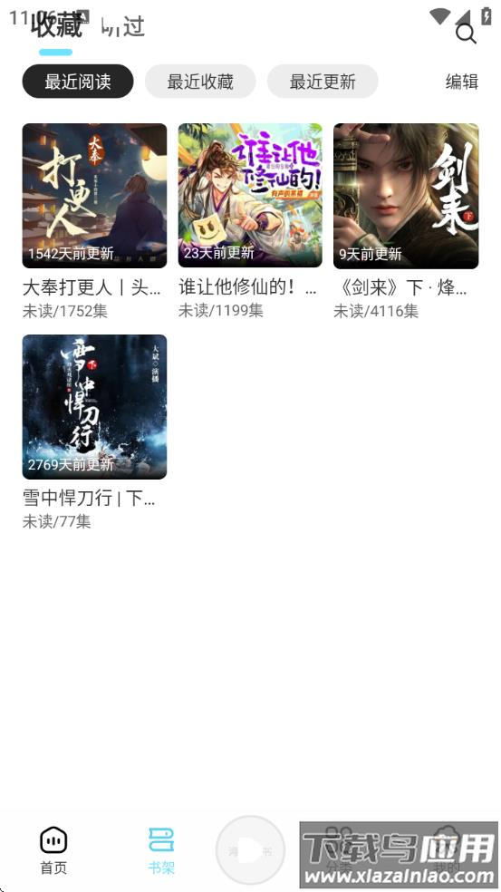 海云听书app官方正版截图